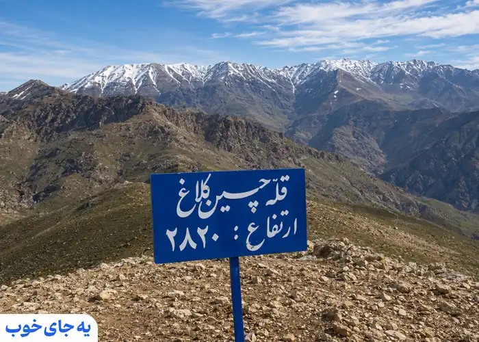 قله چین کلاغ